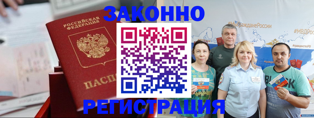 прописка в Новоузенске