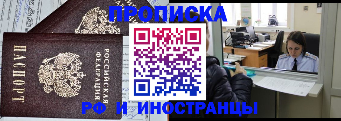 прописка гарантия в Новоузенске