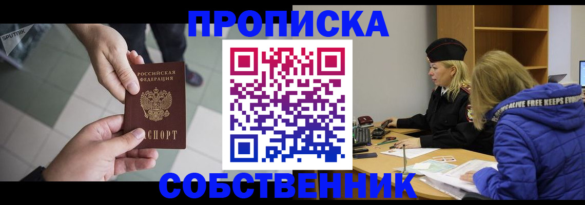 прописка штамп в Новоузенске