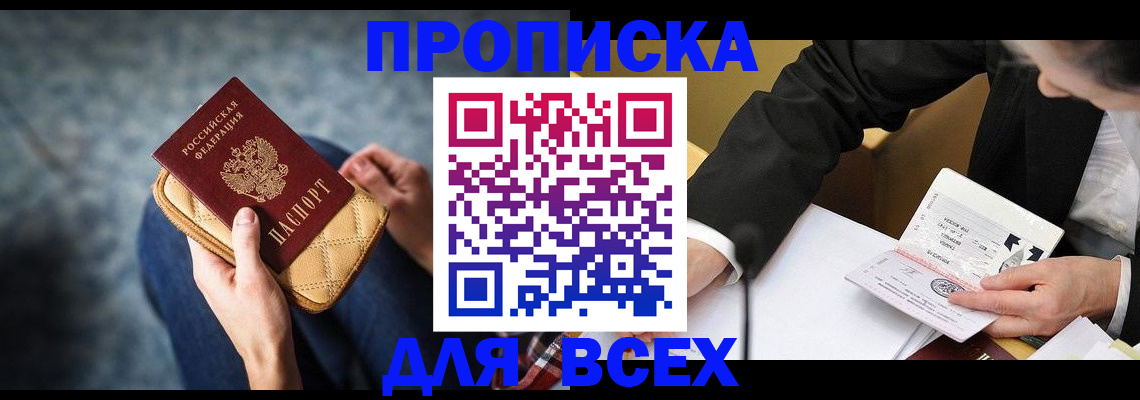 прописка для военкомата в Новоузенске
