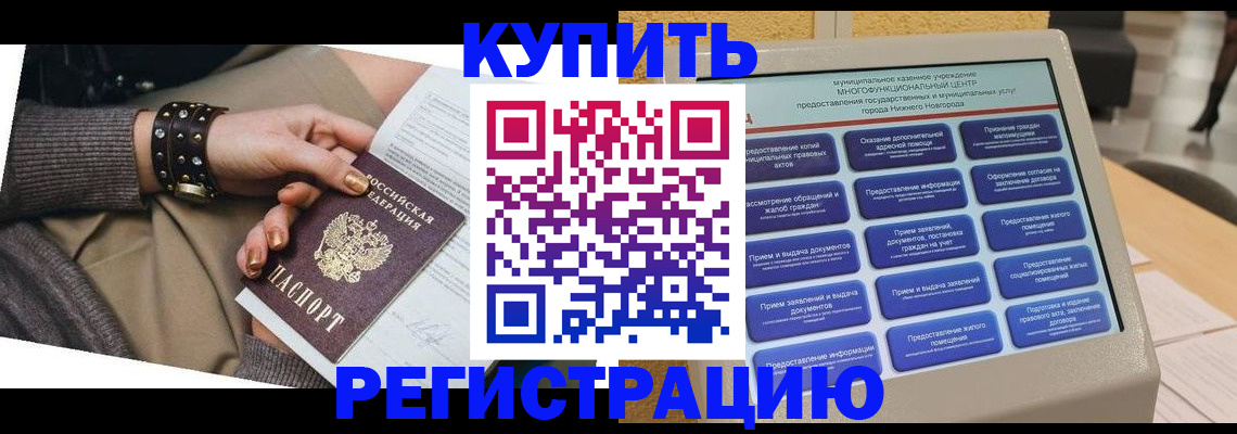 временная прописка в Новоузенске